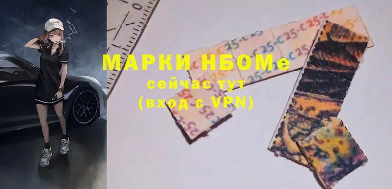 Марки NBOMe 1,8мг  наркотики  Аткарск 